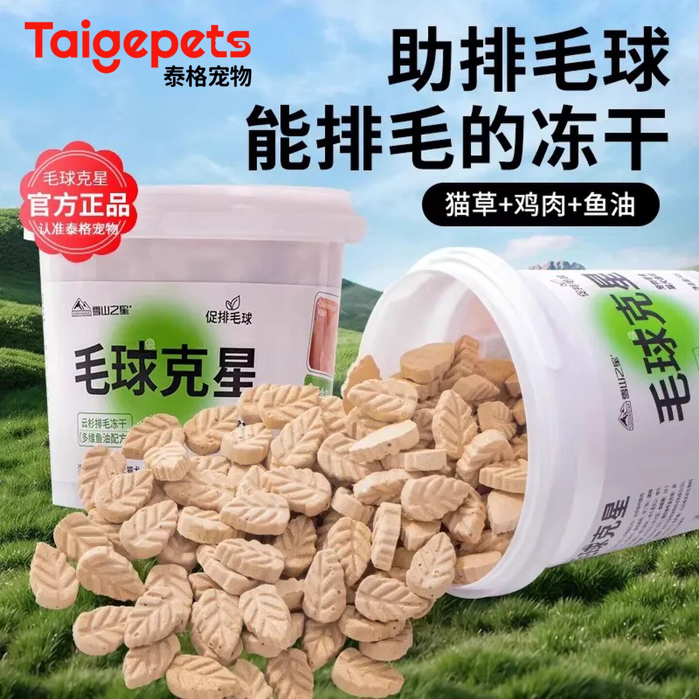 毛球克星猫草磨牙排毛化毛球片猫咪鱼油化毛膏云杉冻干猫零食罐装