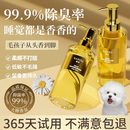 狗狗沐浴露洗一次留香21天！