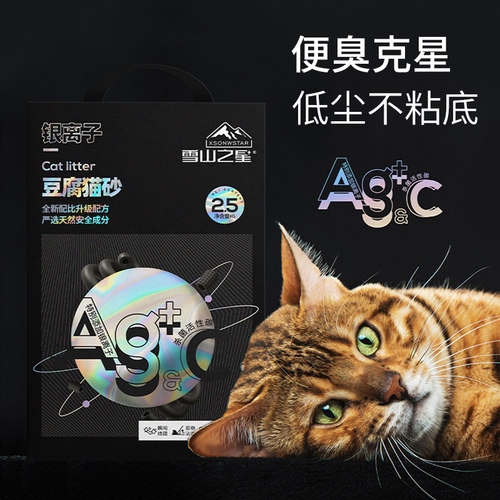雪山之星Ag银离子除臭天然豆腐猫砂细混合型10斤膨润土无尘5公斤