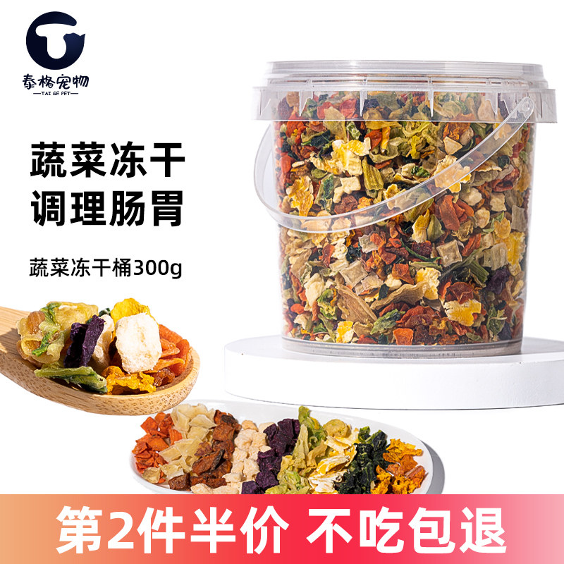 狗狗冻干零食蔬菜干狗粮伴侣拌粮果蔬宠物泰迪比熊幼犬零食桶拌饭,宠物/宠物食品及用品,狗风干零食/肉干/肉条,淘宝优惠券,粉丝福利购,淘宝优惠卷