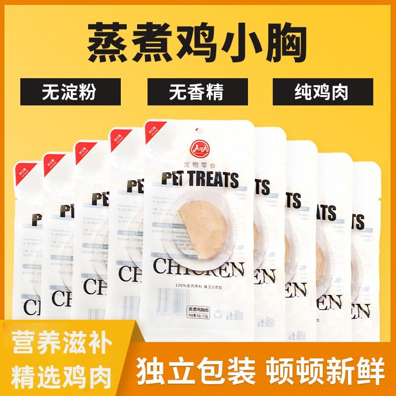 鸡胸肉狗狗猫咪零食蒸煮水煮鸡肉块40g/袋宠物专用鸡小胸白肉罐头