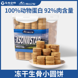 冻干狗狗零食生骨肉饼宠物泰迪小型犬猫咪零食鸡肉干训练奖励拌粮