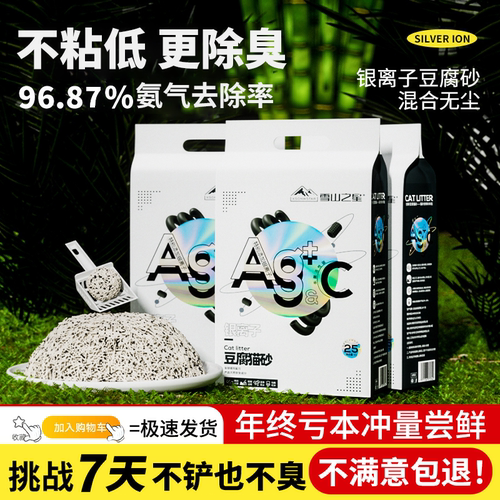 银离子抗菌除臭豆腐猫砂9折减2元
