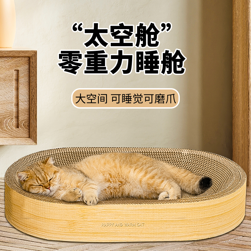 椭圆猫抓板耐磨瓦楞窝纸猫窝抓盘一体不掉屑磨爪猫玩具猫爪板用品-封面