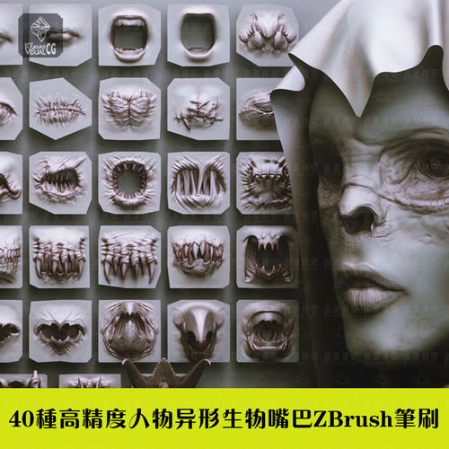 40种高精度人物异形怪物生物嘴巴ZBrush笔刷三维模型建模文件素材