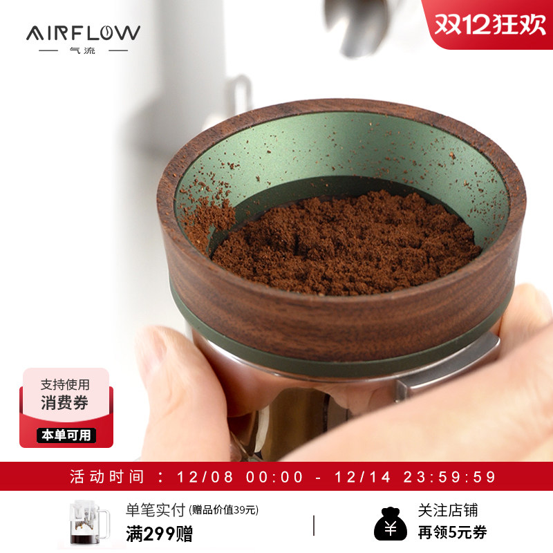 AIRFLOW接粉环铝合金搭配胡桃木