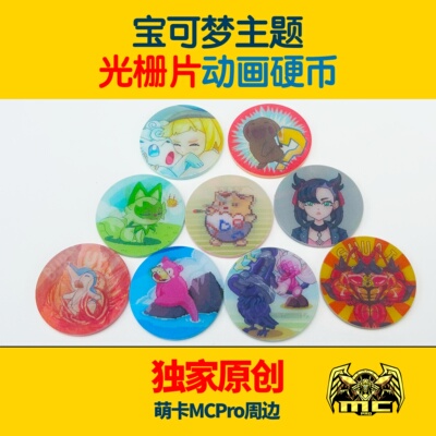 ptcg光栅片硬币多角色主题二次元
