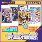 亚克力板 MCPro 赠中心卡 卡套马年福袋 等三倍赠品 限量4折水平