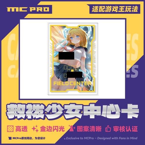MCPro萌卡原创 救祓少女米伽埃莉丝 JK装 中心卡