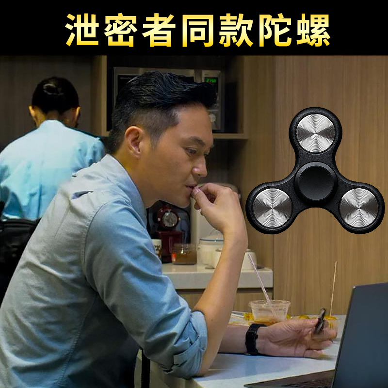 奥斯丁 泄密者指尖陀螺成人玩具手指陀螺新款解压神器合金不锈钢