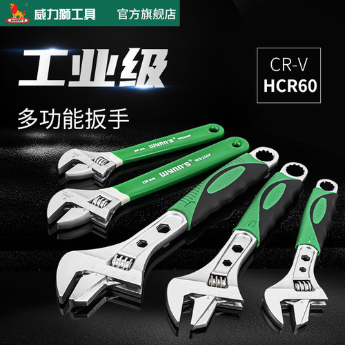 威力狮大开口万能活动扳手