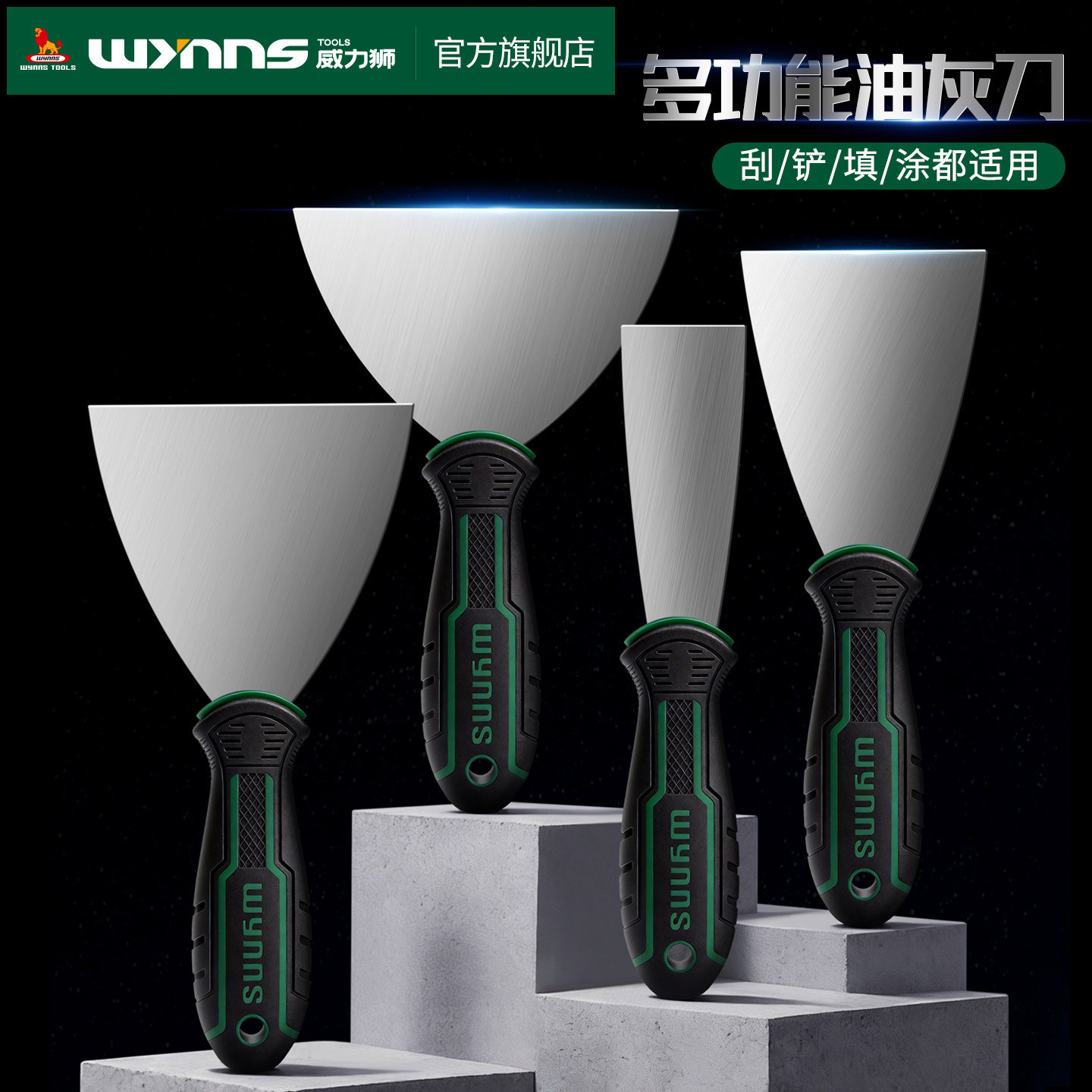 威力狮多功能镜面抛光油灰刀图片