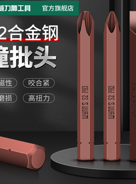 威力狮十字撞批头一字冲击螺丝刀S2冲击批8mm可敲打螺丝批刀头PH2