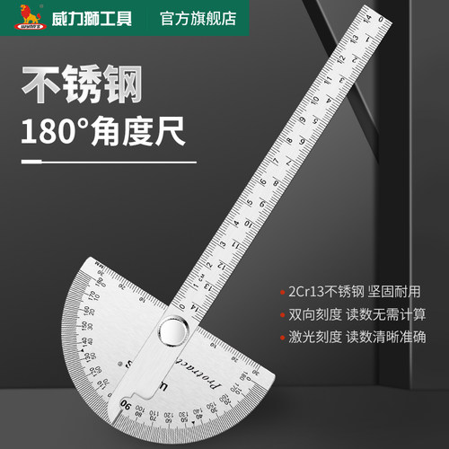 威力狮不锈钢角度尺量角器木工分度规高精度测量角尺半圆规活动尺