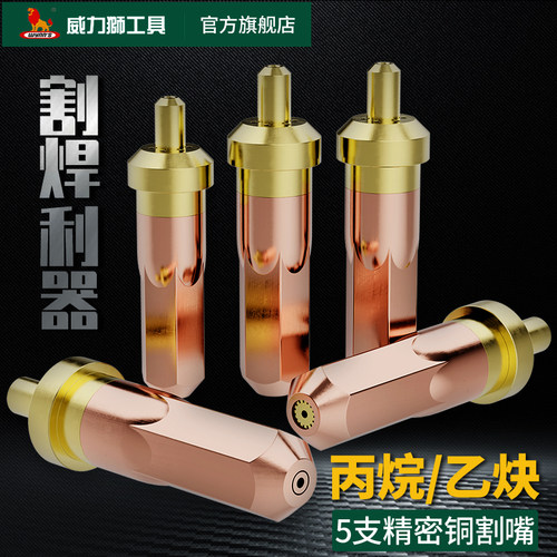 威力狮国标割嘴环形液化气