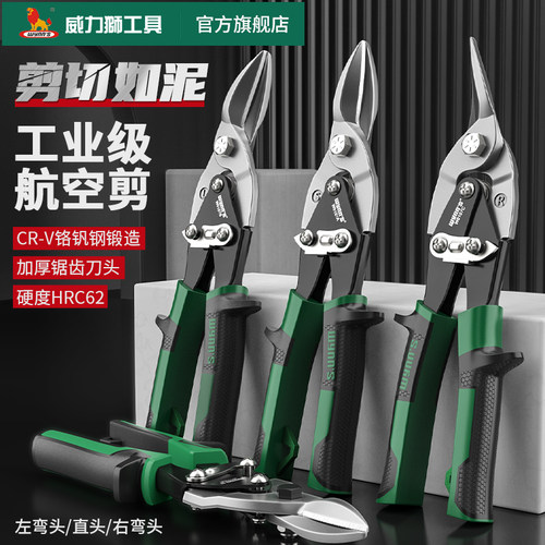 威力狮工业级加硬航空剪