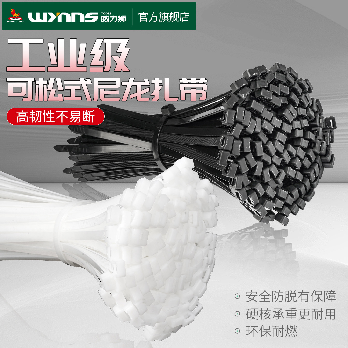 威力狮尼龙扎带自锁式塑料卡扣电线束线带捆绑带捆扎条扎线带轧带