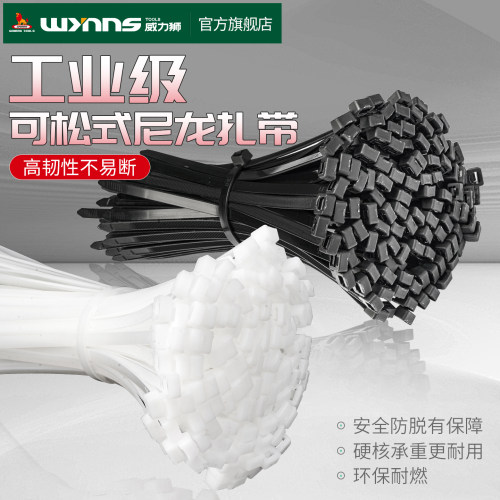 威力狮强力自锁式大号尼龙扎带