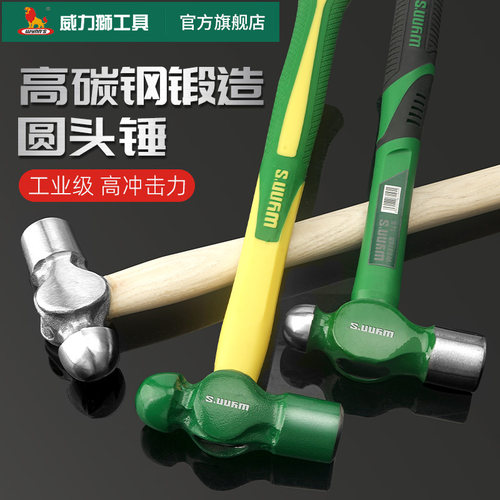 威力狮工业级铁锤圆头锤