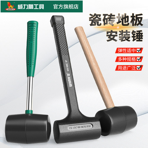 威力狮一体式无弹力橡胶锤