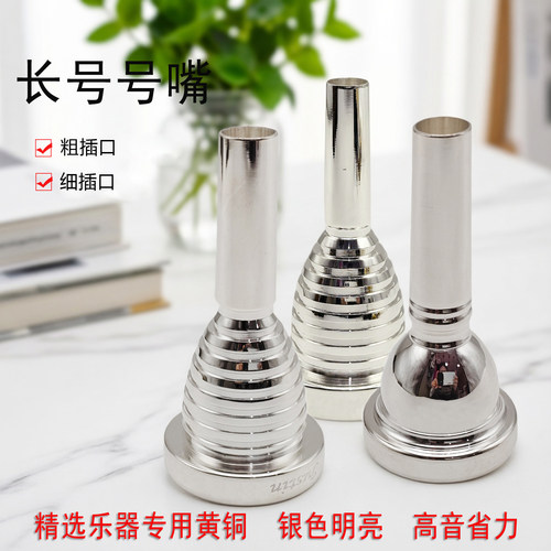 铜管乐器长号中音号上低音号号嘴乐器各种号嘴新款
