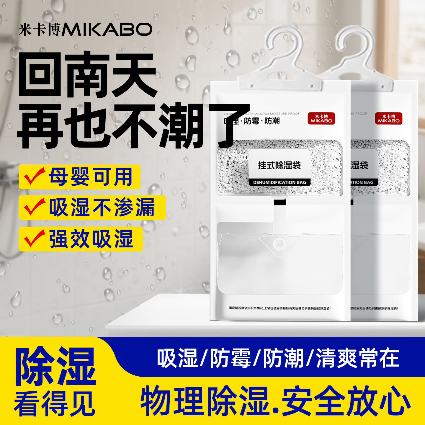 除湿挂件除湿袋干燥剂吸湿防潮