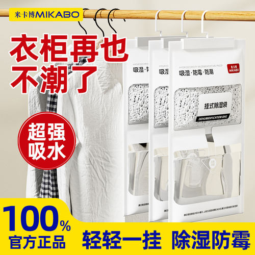 [一夜除湿]悬挂式除湿袋防潮防霉