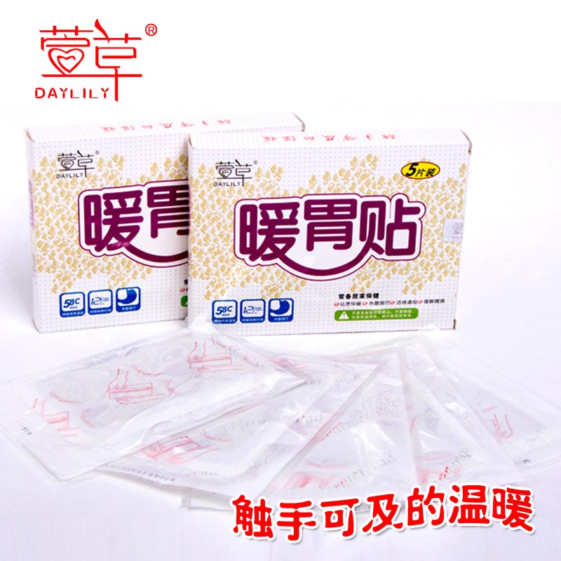 萱草暖胃貼胃寒貼胃暖貼暖貼發熱貼暖身貼保暖貼貼暖貼寶寶貼5片