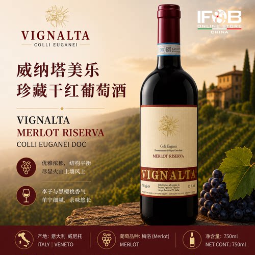 威纳塔美乐珍藏干红葡萄酒 Vignalta Merlot Riserva Red Wine