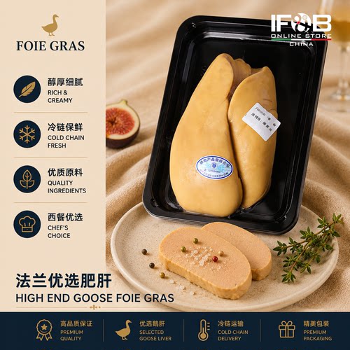 法兰优选肥肝 700-800克 Falan High-End Goose Foie Gras