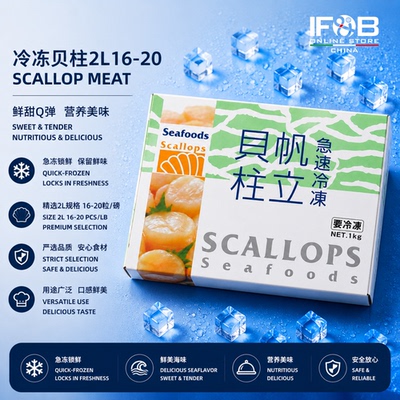 贝柱2L 16-20个 1公斤 Scallop Meat