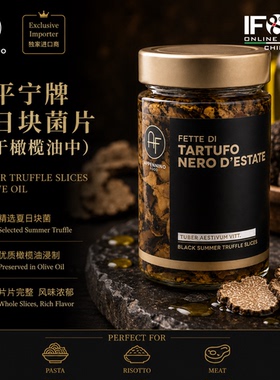 油浸夏日块菌片180克Appennino Black Summer Truffle inOliveOil