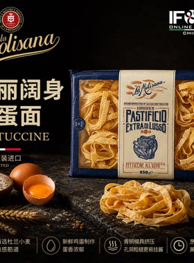 茉莉莎娜阔身鸡蛋面250克 La Molisana Fettuccine All Uovo