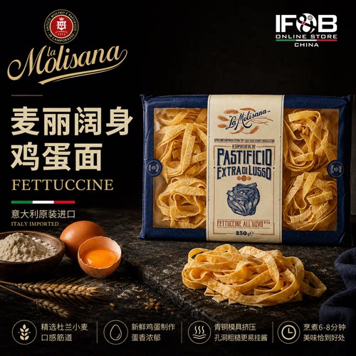 茉莉莎娜阔身鸡蛋面250克 La Molisana Fettuccine All Uovo