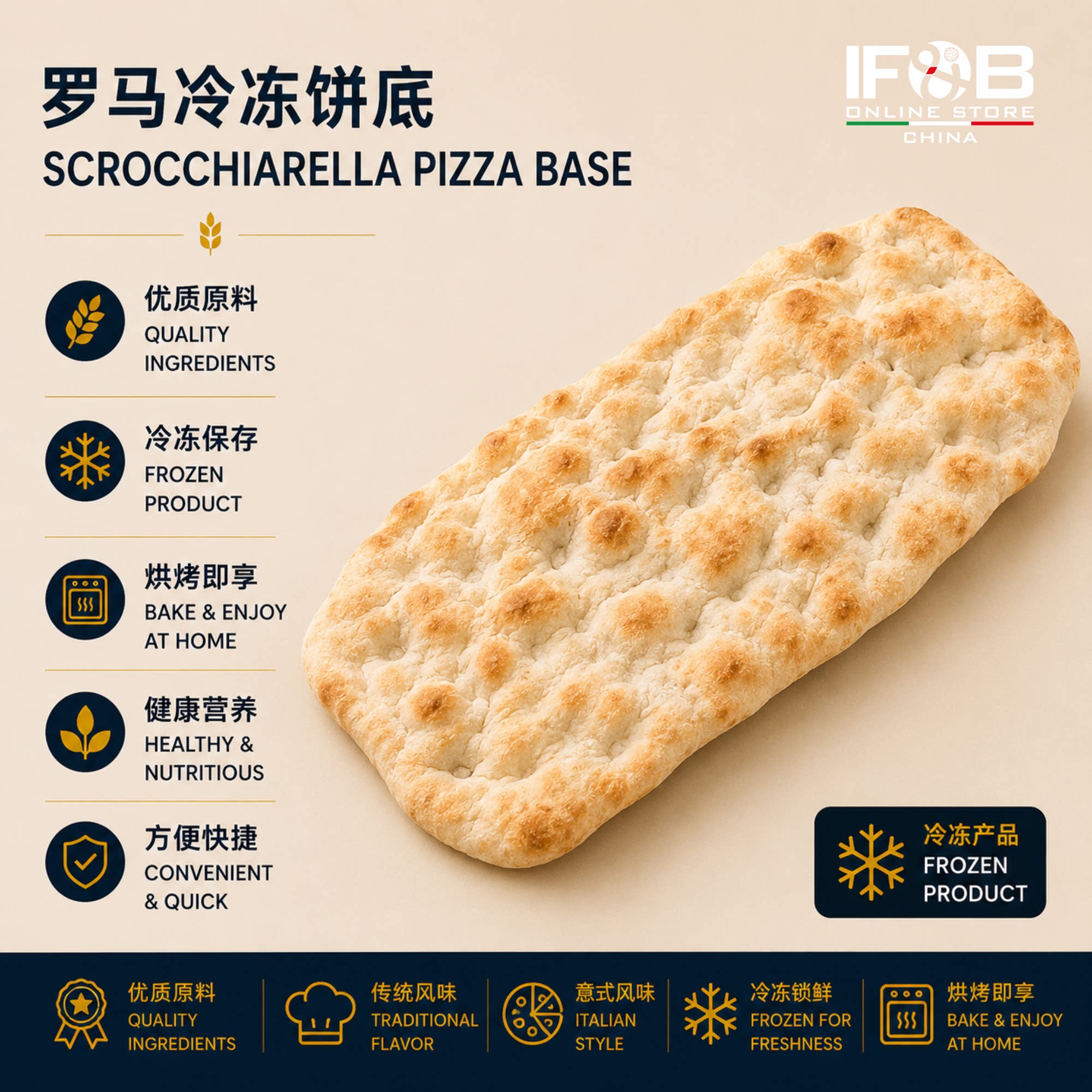 罗马冷冻饼底 Frozen Pizza Base