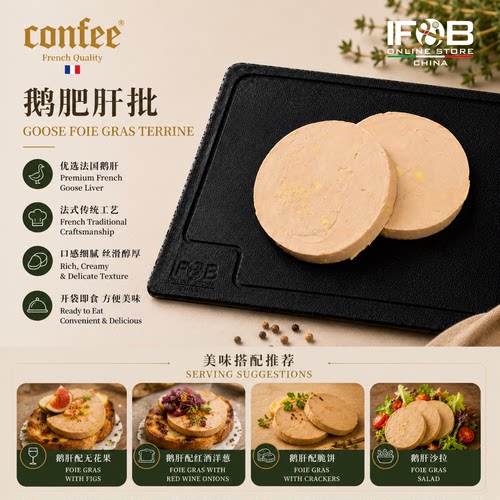 Confee鹅肥肝批 70g Confee Goose Foie Gras Terrine