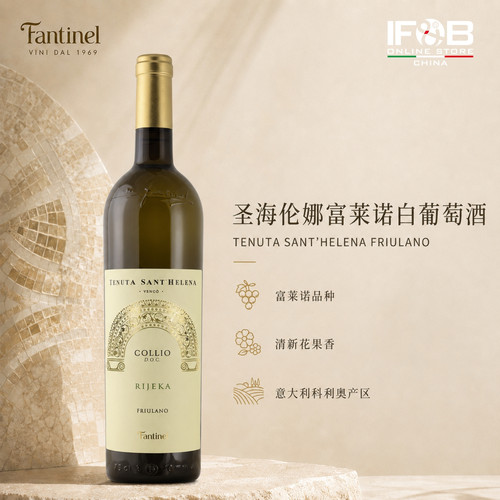 圣海伦娜富莱诺白葡萄酒 2020 Tenuta Sant’Helena Friulano