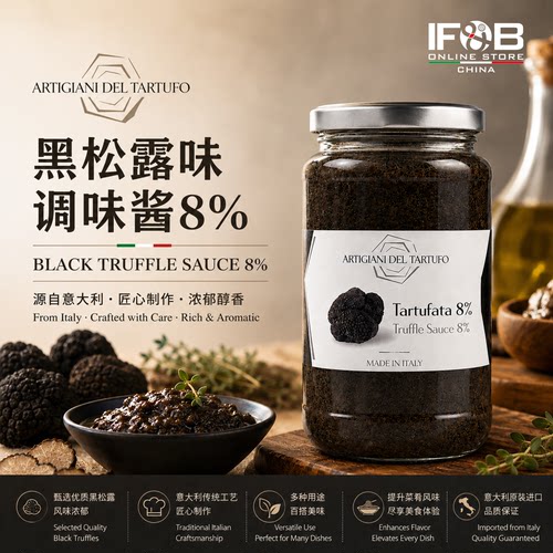 意大利LVDT牌松露蘑菇酱8% 500克 Black Truffle Sauce
