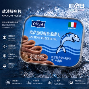 欧萨油浸鳀鱼条罐头 700克 Ousa Anchovy Fillet In Oil