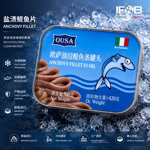 欧萨油浸鳀鱼条罐头 700克 Ousa Anchovy Fillet In Oil
