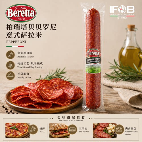 柏瑞塔贝贝罗尼意式萨拉米不含面粉 700-800克 Beretta Pepperoni