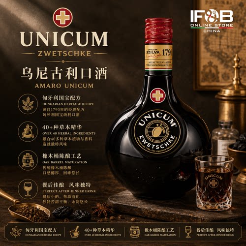 乌尼古利口酒 700毫升 Amaro Unicum