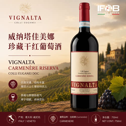 威纳塔佳美娜珍藏干红葡萄酒 VIGNALTA CARMENERE RISERVA