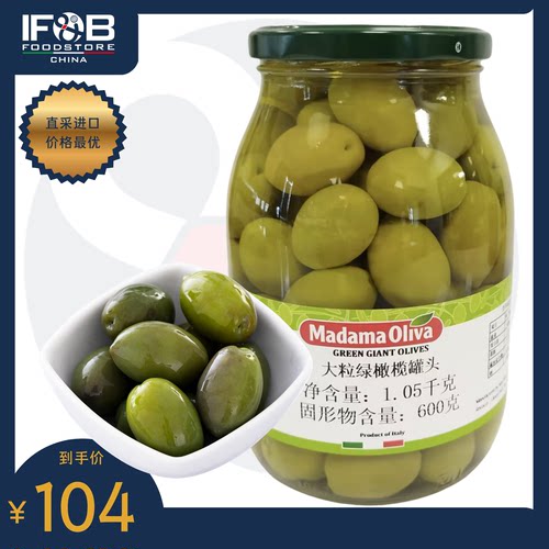 意大利大粒绿橄榄罐头 1.05kg Green Giant Olives in Brine
