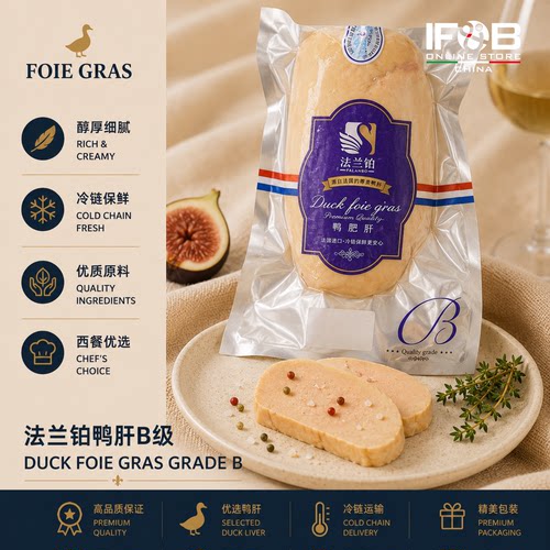 法兰铂鸭肝B级 600-700g Falan Platinum Duck Foie Gras Grade B