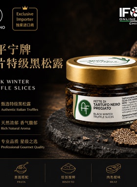 切片特级黑松露50克 Appennino Sliced Premium Black Truffle
