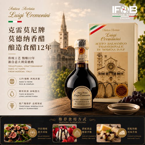 莫德纳香醋酿造食醋12年Cremonini Balsamic Vinegar Dop 12years