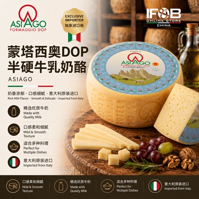 意大利阿奇亚戈奶酪 Cepparo Asiago DOP