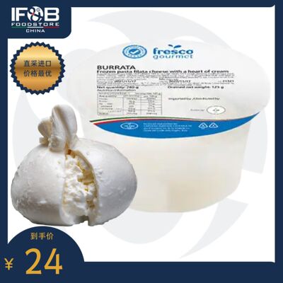 意大利鲜口福牌布拉塔芝士 125克  Fresco Gourmet Burrata