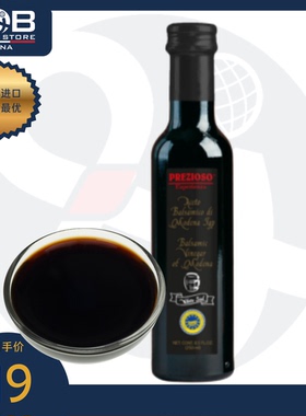 意大利进口普雷齐奥索摩德纳香醋 250ml Balsamic Vinegar